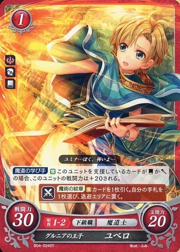 [ST] B04-024 グルニアの王子 ユベロ
