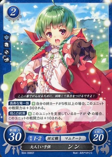 [ST] B04-098 大人しい子供 ンン