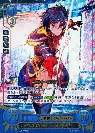 [ST+] S06-001 ロードに選ばれし若者 蒼井 樹(...