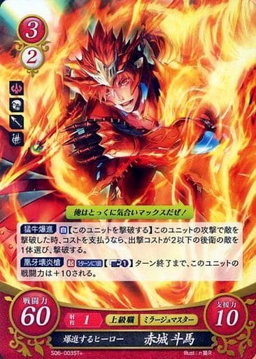 [ST+] S06-003 爆進するヒーロー 赤城 斗馬