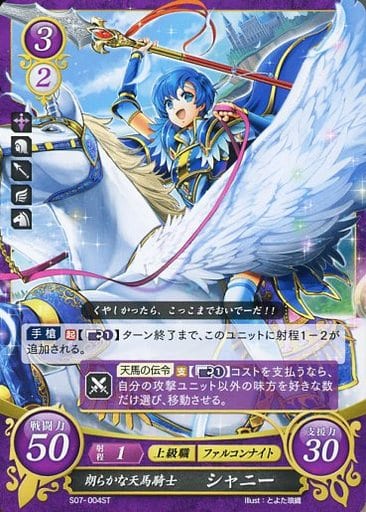 [ST] S07-004 朗らかな天馬騎士 シャニー