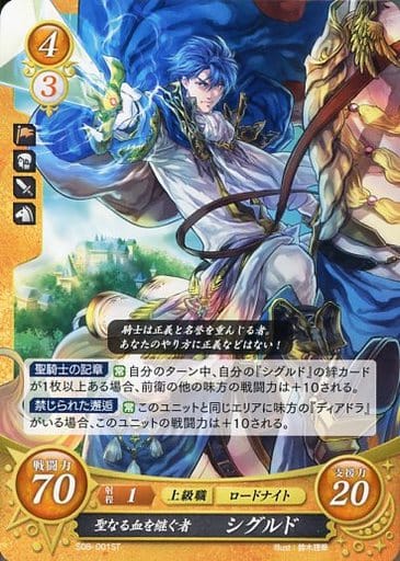 [ST] S08-001 聖なる血を継ぐ者 シグルド