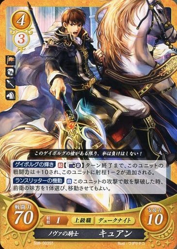 [ST] S08-003 ノヴァの騎士 キュアン