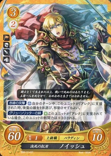 [ST] B06-014 決死の紅刃 ノイッシュ
