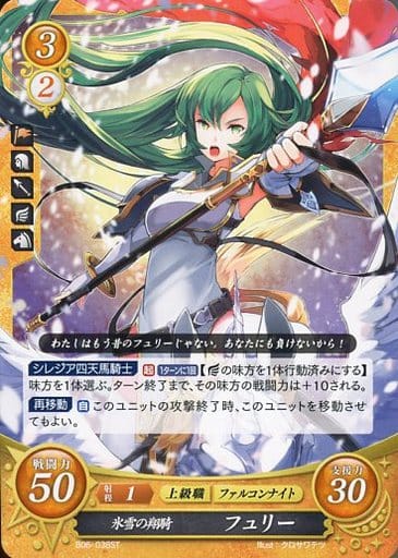 [ST] B06-038 氷雪の翔騎 フュリー