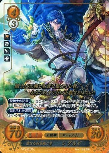 [ST+] S08-001 聖なる血を継ぐ者 シグルド(箔押し)