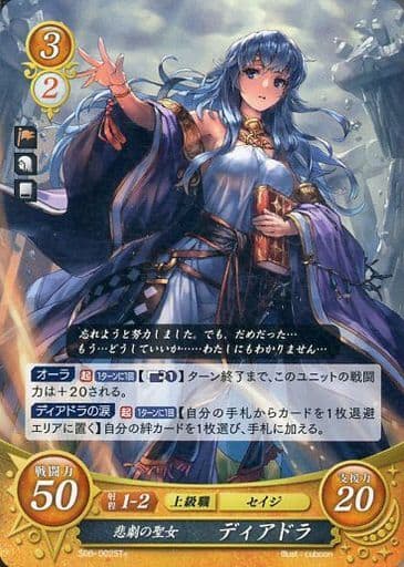 [ST+] S08-002 悲劇の聖女 ディアドラ