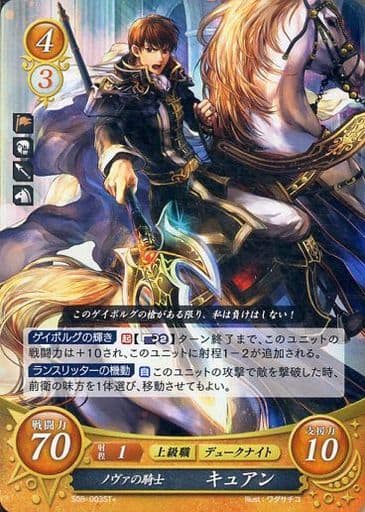 [ST+] S08-003 ノヴァの騎士 キュアン