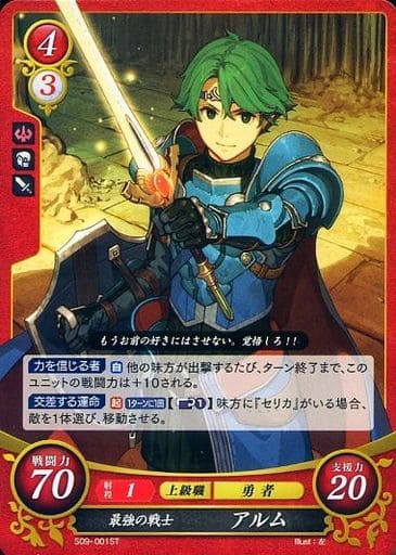 [ST] S09-001 最強の戦士 アルム