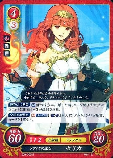 [ST] S09-002 ソフィアの王女 セリカ