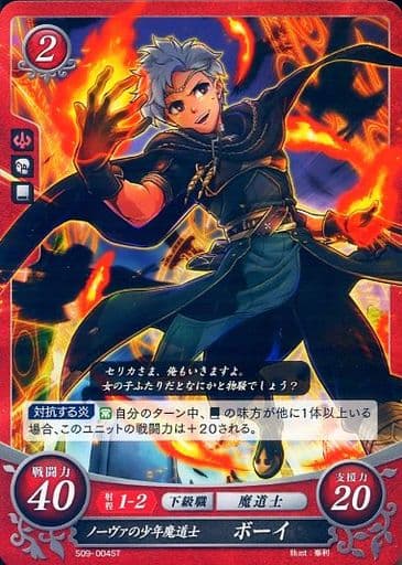 [ST] S09-004 ノーヴァの少年魔道士 ボーイ