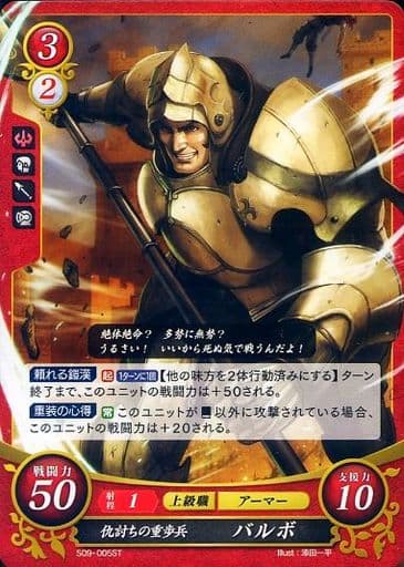[ST] S09-005 仇討ちの重歩兵 バルボ