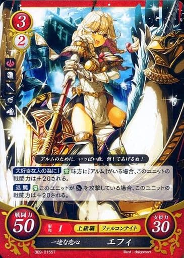 [ST] B09-015 一途な恋心 エフィ