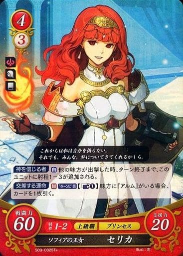 [ST+] S09-002 ソフィアの王女 セリカ