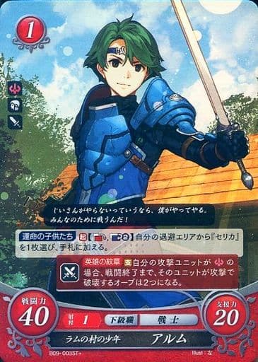 [ST+] B09-003 ラムの村の少年 アルム