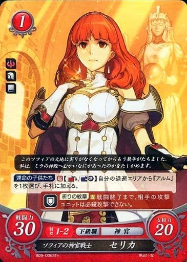 [ST+] B09-006 ソフィアの神官戦士 セリカ