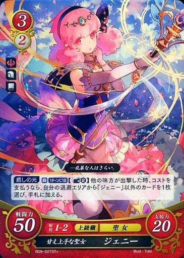 [ST+] B09-027 甘え上手な聖女 ジェニー