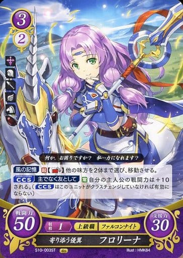 [ST] S10-003 寄り添う優翼 フロリーナ
