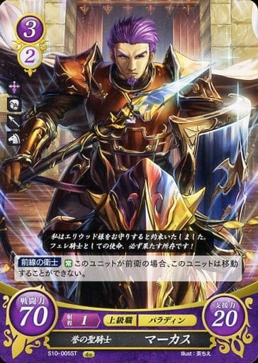 [ST] S10-005 誉の聖騎士 マーカス