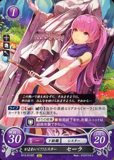 [ST] B13-013 かよわい(?)シスター セーラ