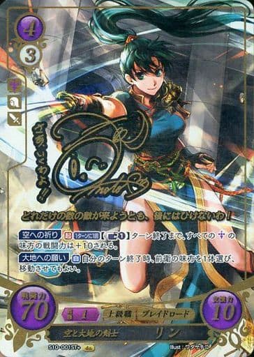 [ST+] S10-001 空と大地の剣士 リン(サイン入り)