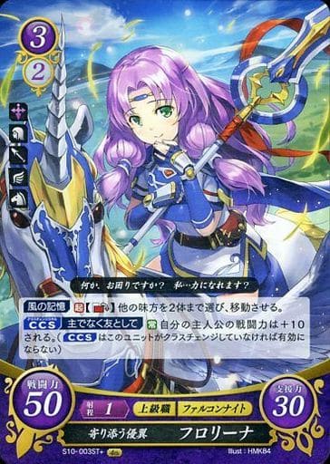 [ST+] S10-003 寄り添う優翼 フロリーナ