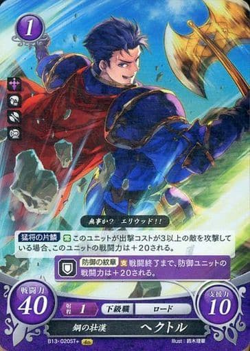 [ST+] B13-020 鋼の壮漢 ヘクトル