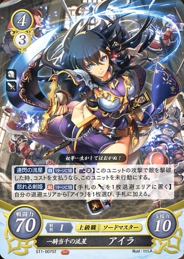 [ST] S11-007 一騎当千の流星 アイラ