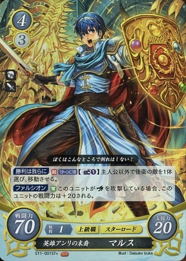[ST+] S11-001 英雄アンリの末裔 マルス