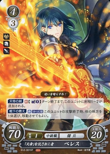 [ST] S12-001 「天帝」を託されし者 ベレス