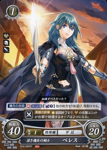 [ST] S12-002 若き傭兵の剣士 ベレス