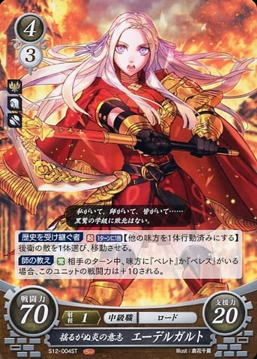 [ST] S12-004 揺るがぬ炎の意志 エーデルガルト