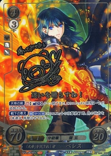 [ST+] S12-001 「天帝」を託されし者 ベレス(サ...