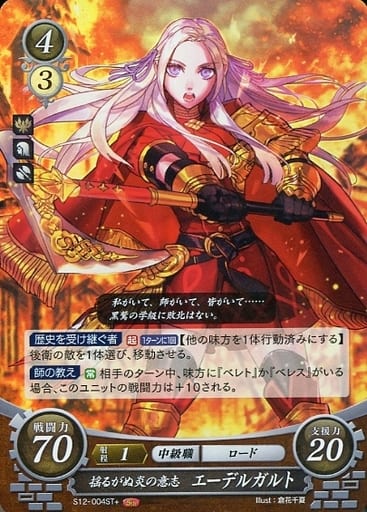 [ST+] S12-004 揺るがぬ炎の意志 エーデルガルト