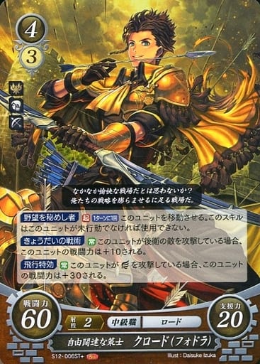 [ST+] S12-006 自由闊達な策士 クロード(フォドラ)