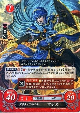 [PR] P01-003 アリティアの王子 マルス