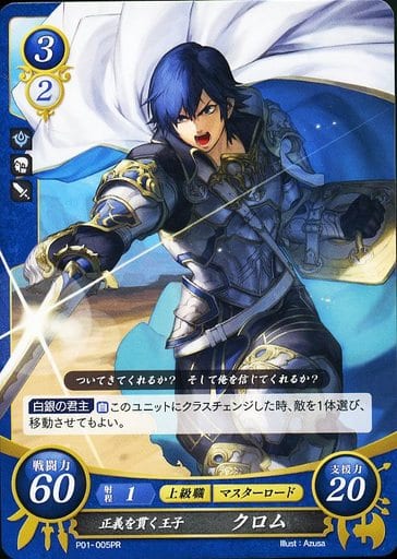 [PR] P01-005 正義を貫く王子 クロム