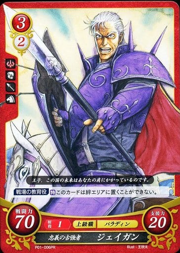 [PR] P01-006 忠義の古強者 ジェイガン