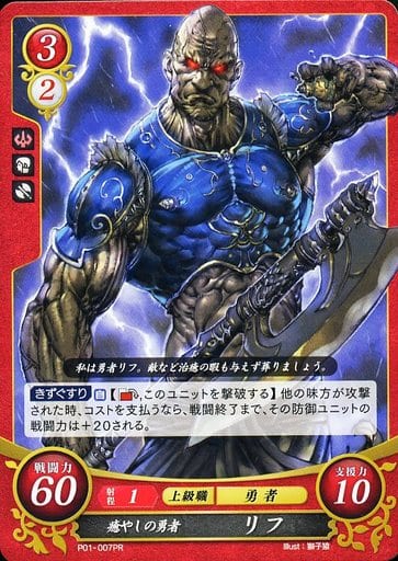 [PR] P01-007 癒やしの勇者 リフ