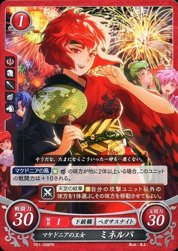 [PR] P01-008 マケドニアの王女 ミネルバ