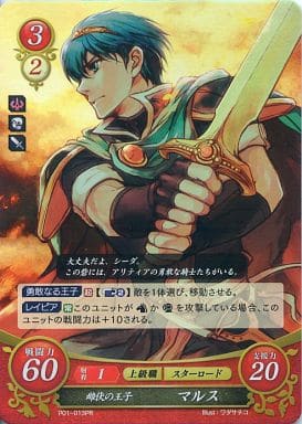 [PR] P01-013 雌伏の王子 マルス