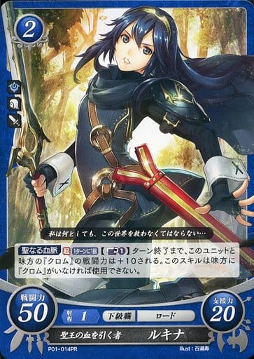 [PR] P01-014 聖王の血を引く者 ルキナ