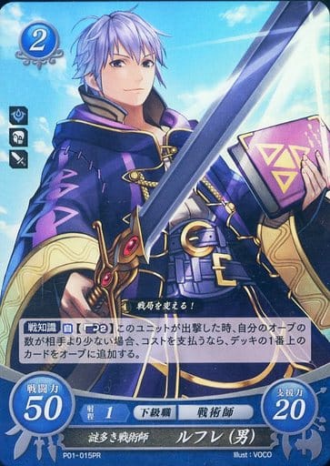 [PR] P01-015 謎多き戦術師 ルフレ(男)