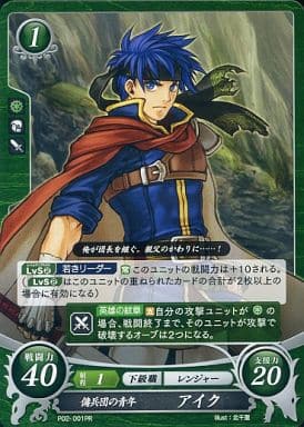 [PR] P02-001 傭兵団の青年 アイク