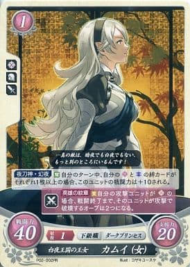 [PR] P02-002 白夜王国の王女 カムイ(女)
