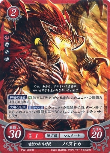 [PR] P02-003 竜姫のお目付役 バヌトゥ