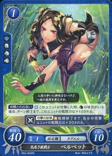 [PR] P02-004 気高き獣戦士 ベルベット