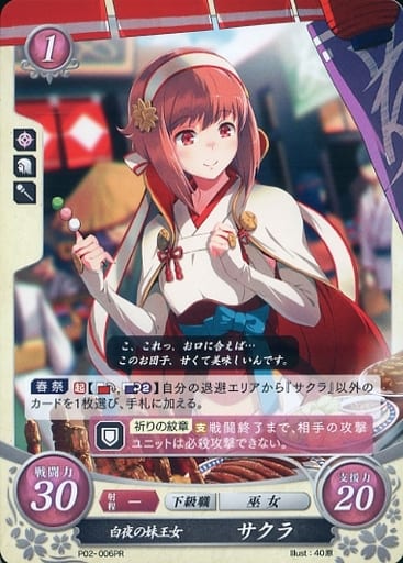 [PR] P02-006 白夜の妹王女 サクラ