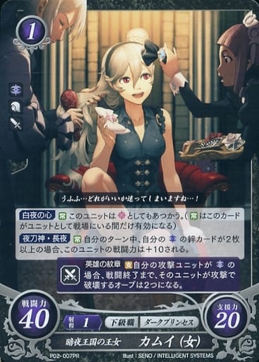 [PR] P02-007 暗夜王国の王女 カムイ(女)