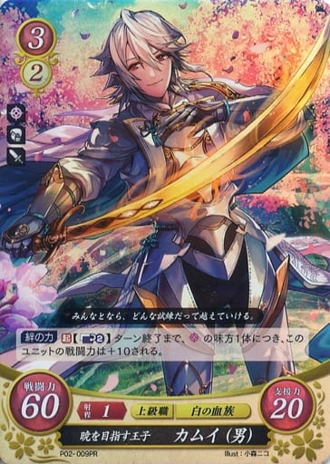 [PR] P02-009 暁を目指す王子 カムイ(男)